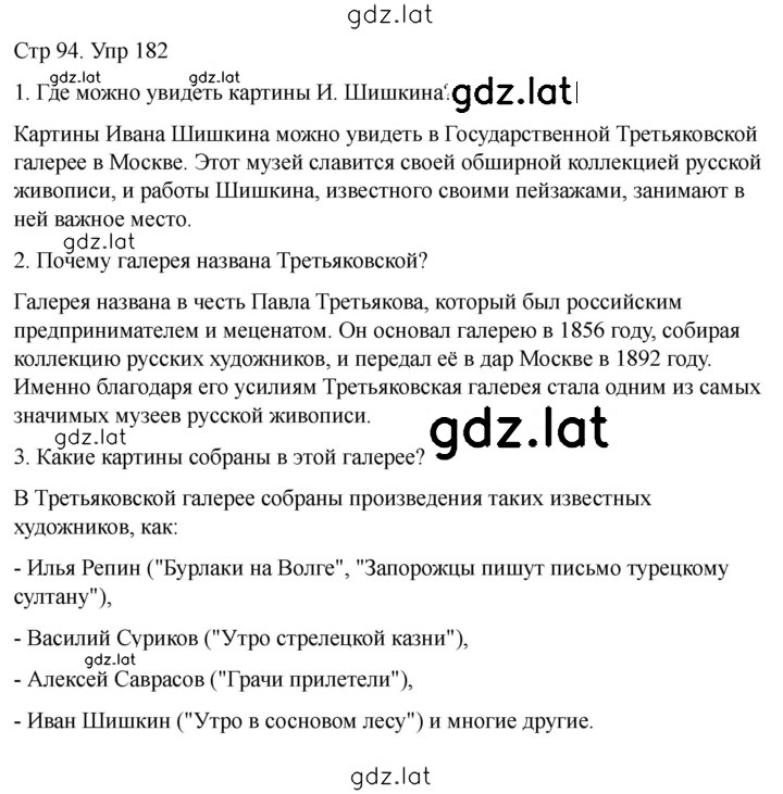 Решение задания № 182 — страница 1
