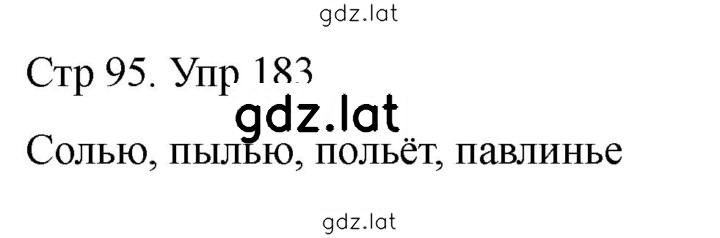 Решение задания № 183 — страница 1