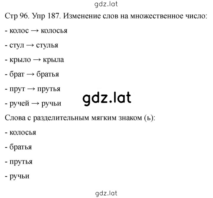 Решение задания № 187 — страница 1