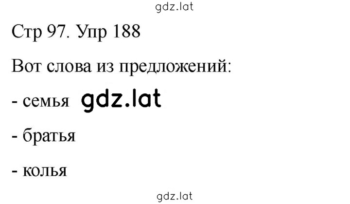 Решение задания № 188 — страница 1