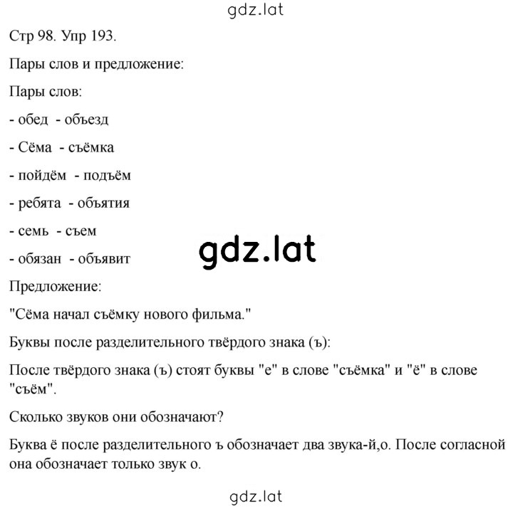 Решение задания № 193 — страница 1