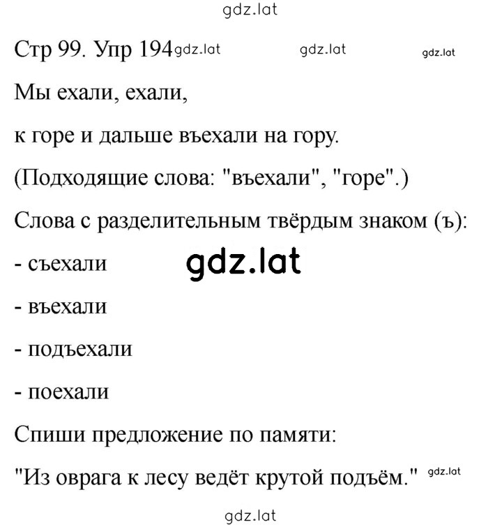 Решение задания № 194 — страница 1