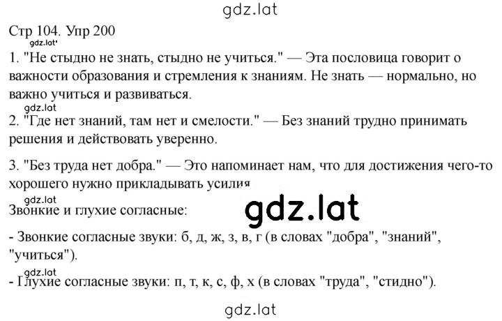 Решение задания № 200 — страница 1