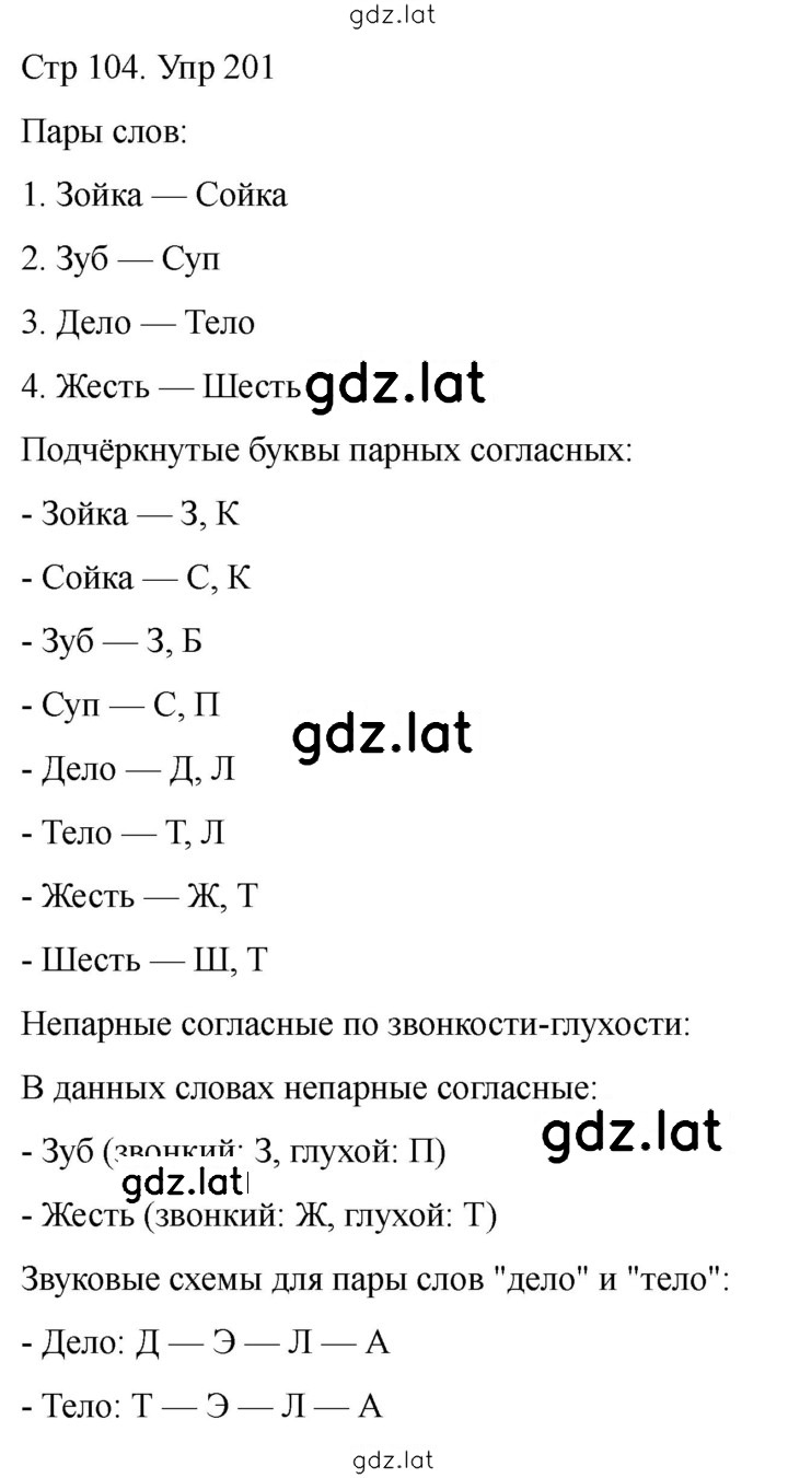Решение задания № 201 — страница 1