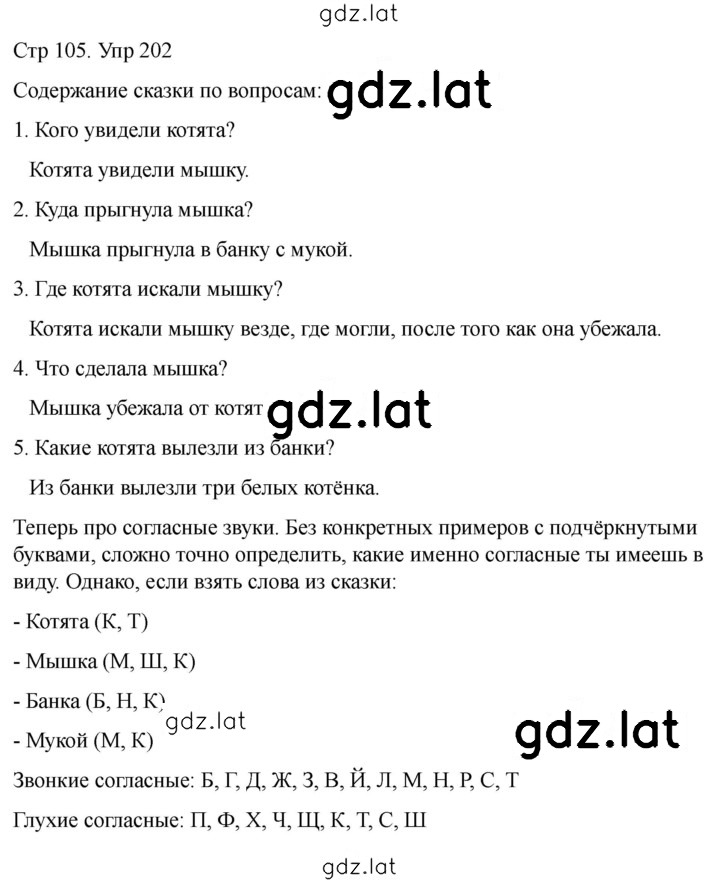 Решение задания № 202 — страница 1