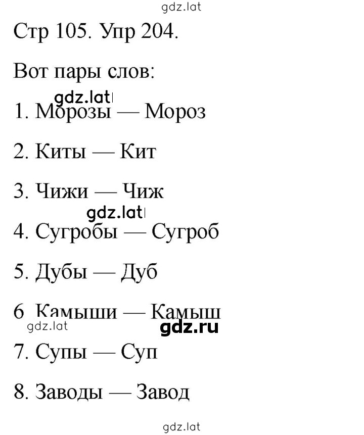 Решение задания № 204 — страница 1