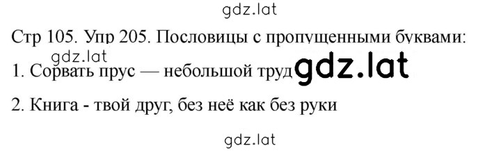 Решение задания № 205 — страница 1
