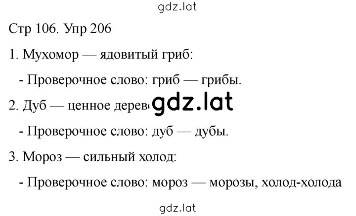 Решение задания № 206 — страница 1