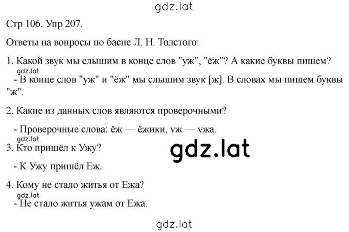 Решение задания № 207 — страница 1