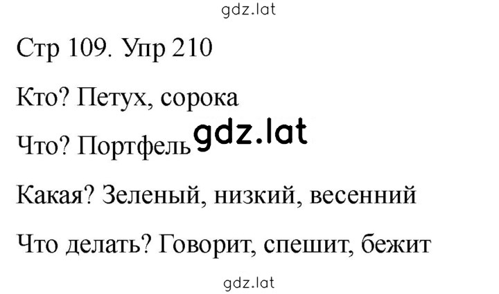 Решение задания № 210 — страница 1