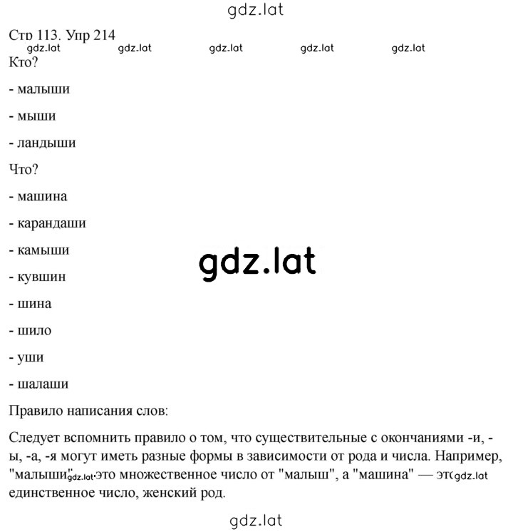 Решение задания № 214 — страница 1