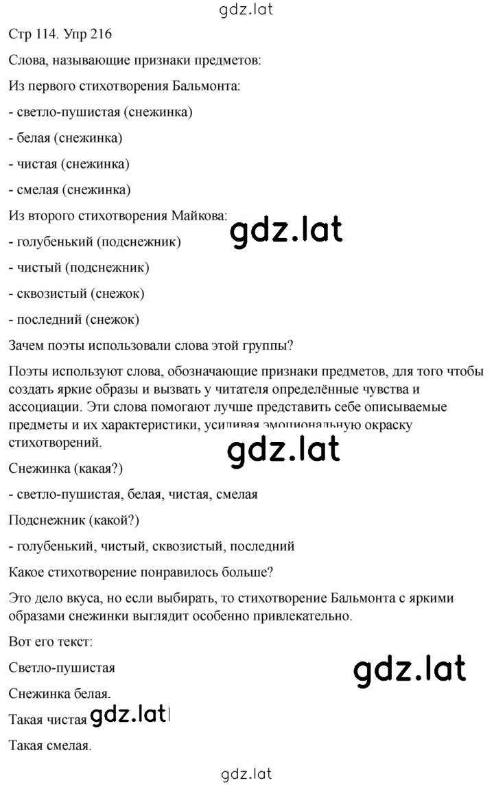 Решение задания № 216 — страница 1