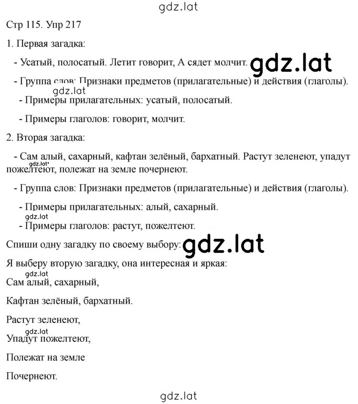 Решение задания № 217 — страница 1