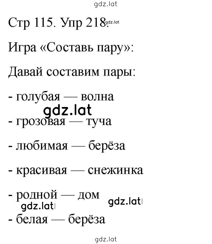 Решение задания № 218 — страница 1