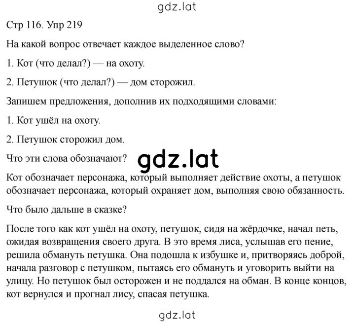 Решение задания № 219 — страница 1