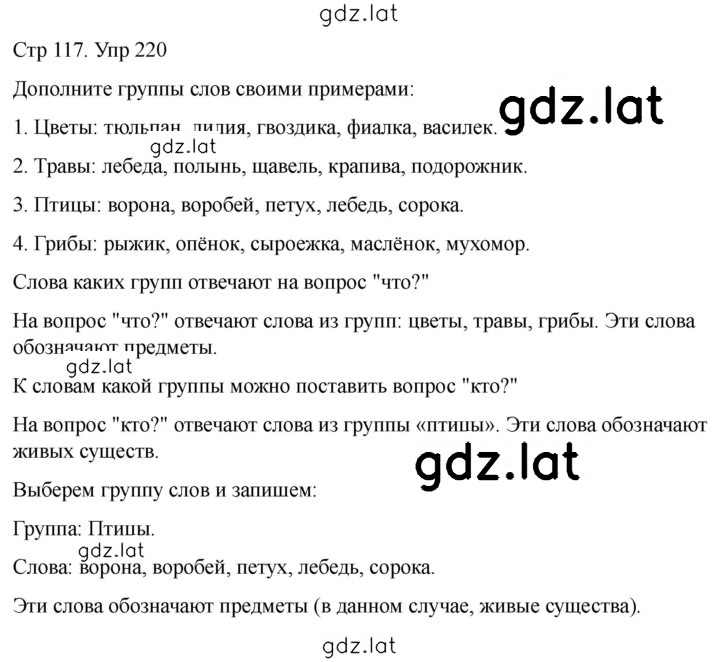 Решение задания № 220 — страница 1