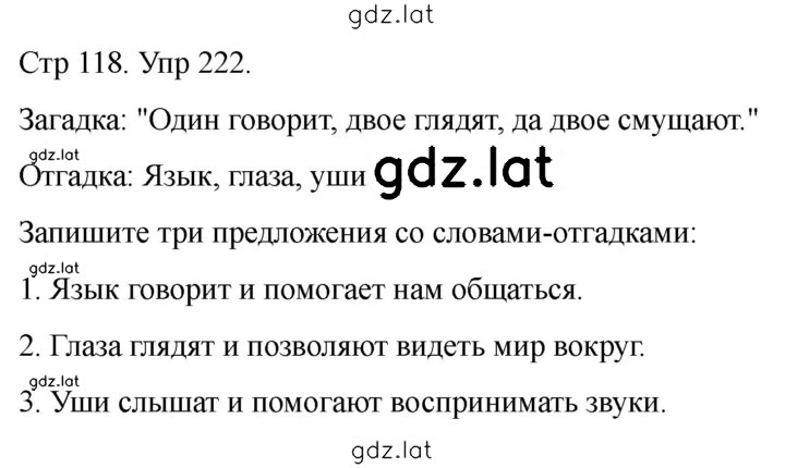 Решение задания № 222 — страница 1