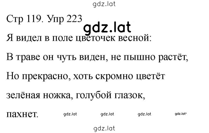 Решение задания № 223 — страница 1