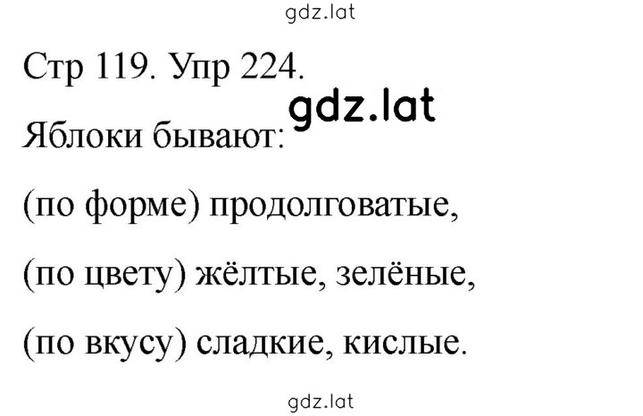 Решение задания № 224 — страница 1