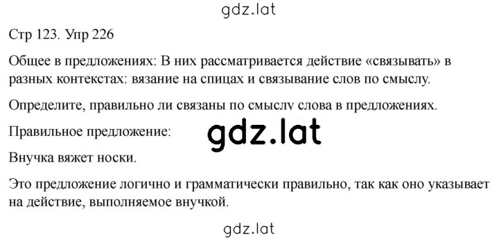 Решение задания № 226 — страница 1