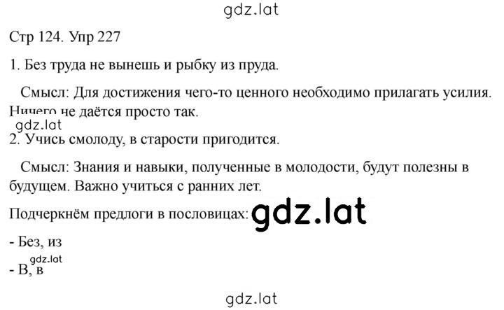 Решение задания № 227 — страница 1