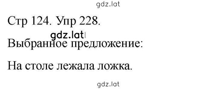 Решение задания № 228 — страница 1
