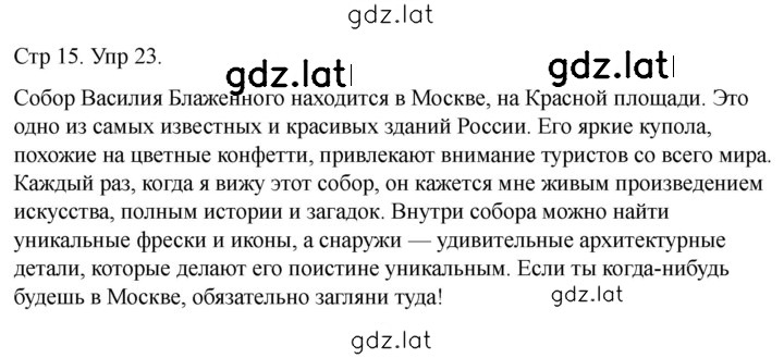 Решение задания № 23 — страница 1
