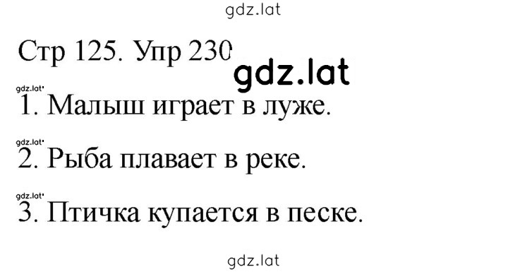 Решение задания № 230 — страница 1