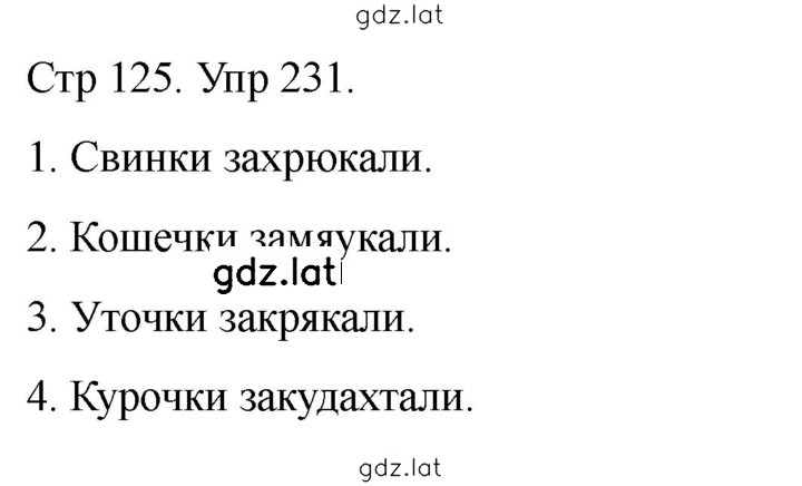 Решение задания № 231 — страница 1