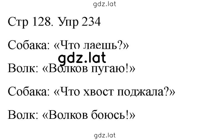 Решение задания № 234 — страница 1