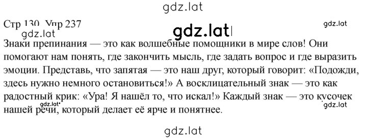Решение задания № 237 — страница 1