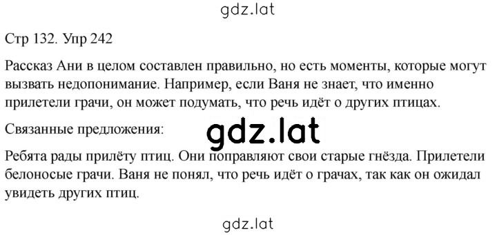 Решение задания № 242 — страница 1