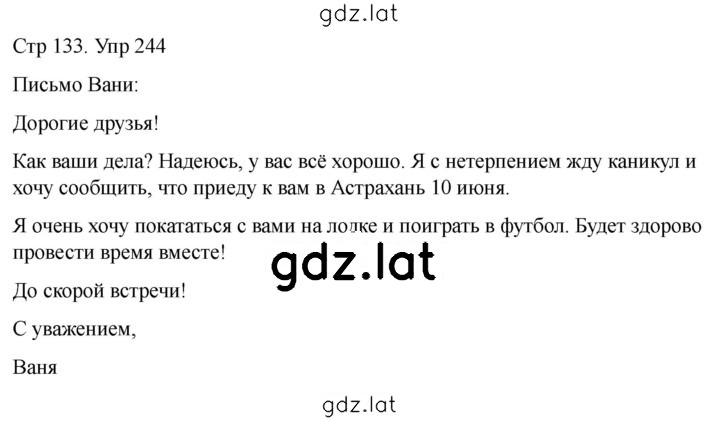 Решение задания № 244 — страница 1