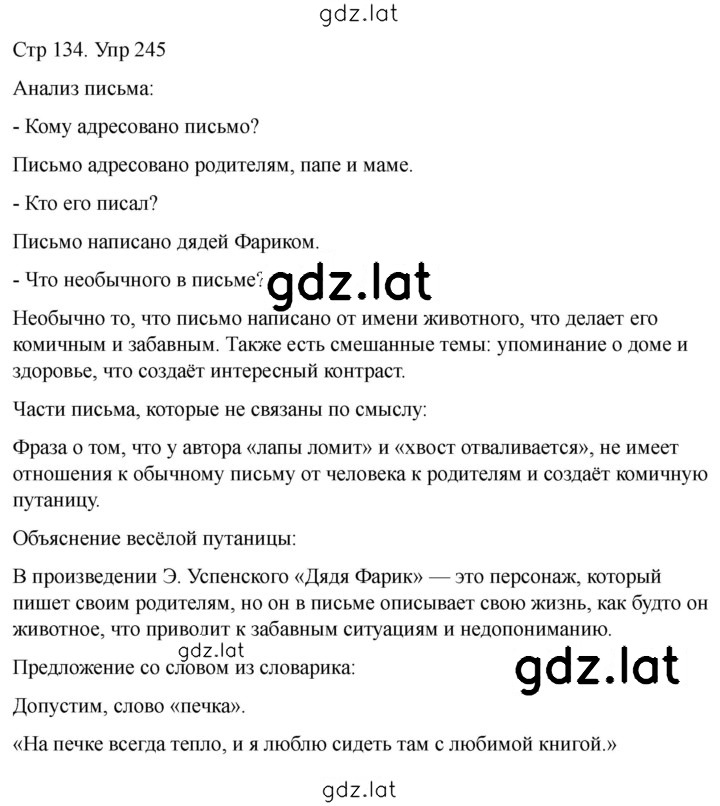 Решение задания № 245 — страница 1