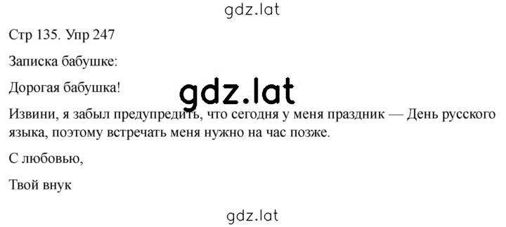 Решение задания № 247 — страница 1