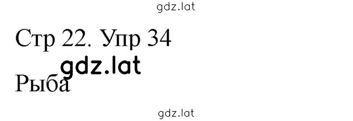 Решение задания № 34 — страница 1