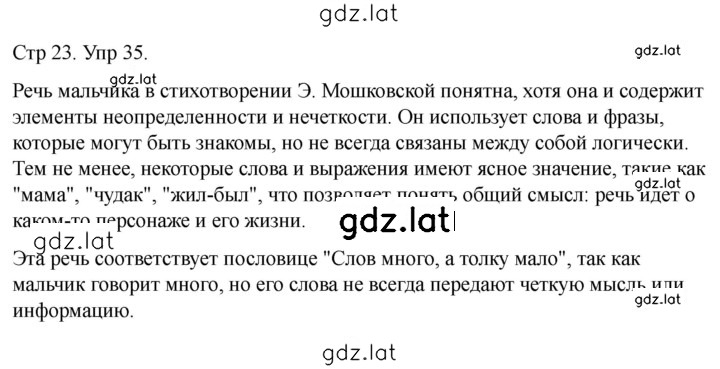 Решение задания № 35 — страница 1