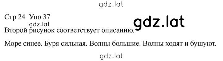 Решение задания № 37 — страница 1