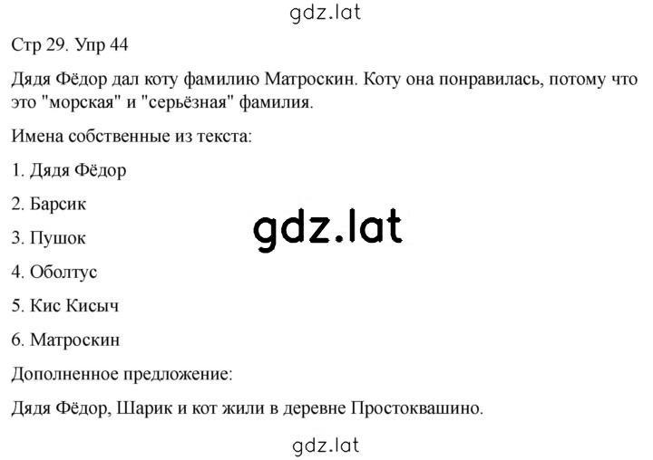 Решение задания № 44 — страница 1