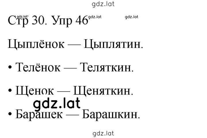 Решение задания № 46 — страница 1