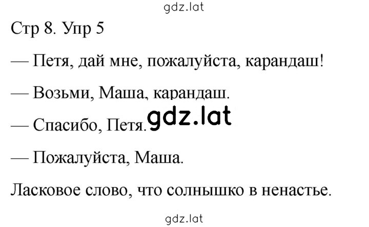 Решение задания № 5 — страница 1