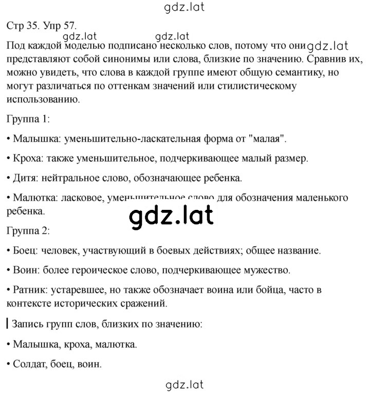 Решение задания № 57 — страница 1