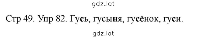 Решение задания № 82 — страница 1