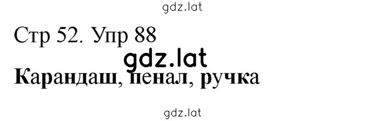 Решение задания № 88 — страница 1