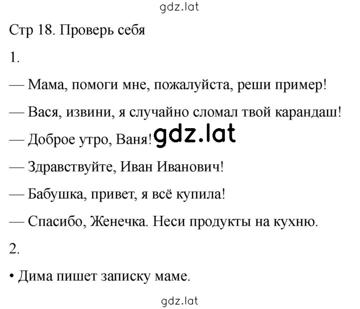 Решение задания № стр. 18 — страница 1