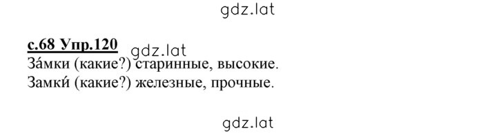 Решение задания № 120 — страница 1