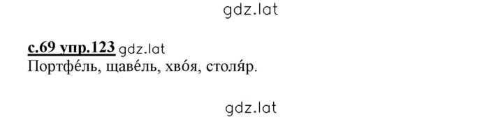 Решение задания № 123 — страница 1