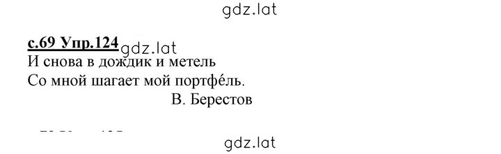 Решение задания № 124 — страница 1