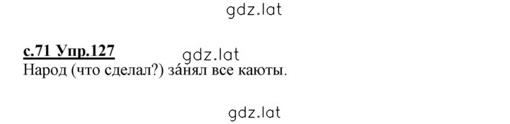 Решение задания № 127 — страница 1