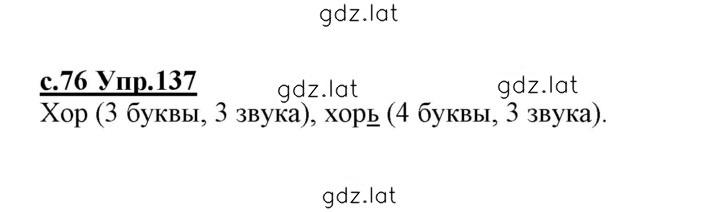 Решение задания № 137 — страница 1